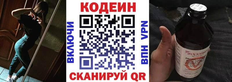 Кодеиновый сироп Lean Purple Drank  Пролетарск 
